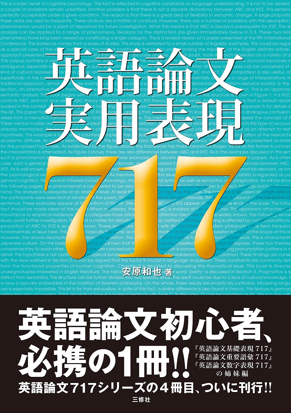 英語論文実用表現717 | 安原 和也 |本 | 通販 | Amazon
